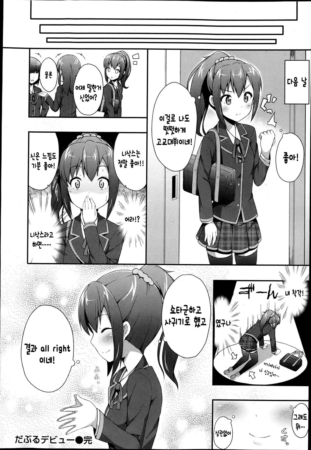 だぶるデビュ―