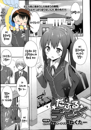 だぶるデビュ― だぶるデビュ―
