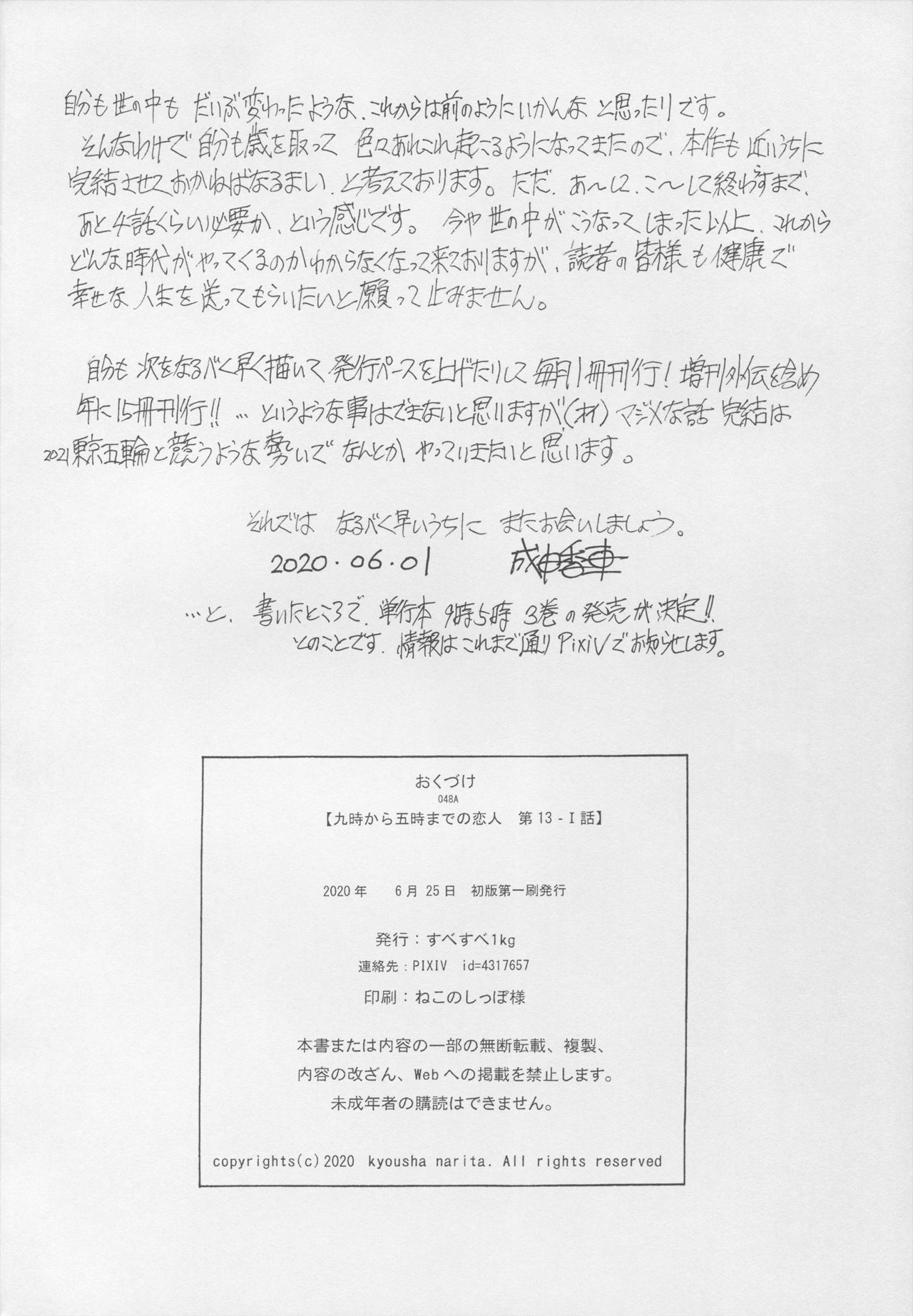 9-Ji Kara 5-ji Made no Koibito Dai 13-I wa-9 to Five Lover