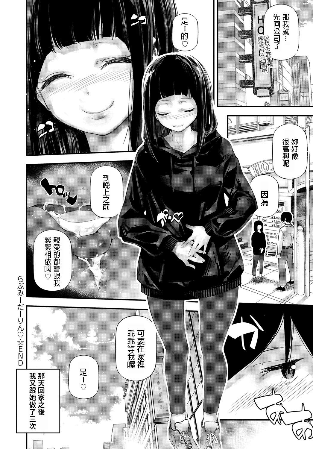 ラブミーダーリン