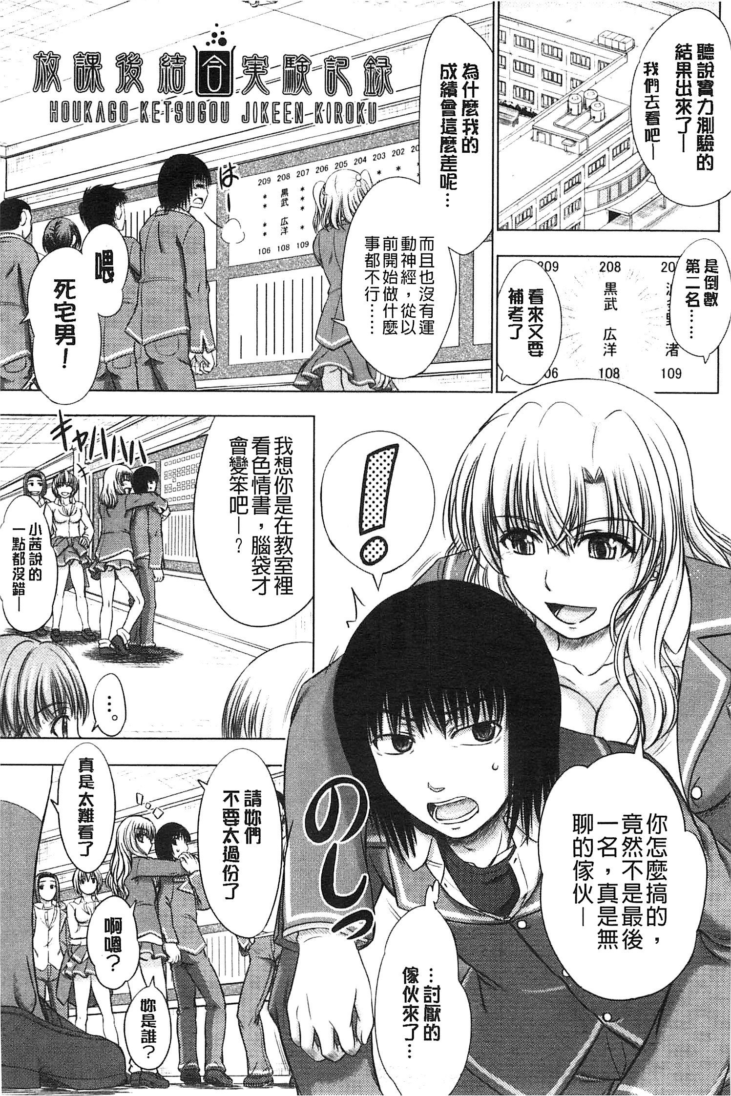 ほうかごこうはいノート|放課後交配筆記本