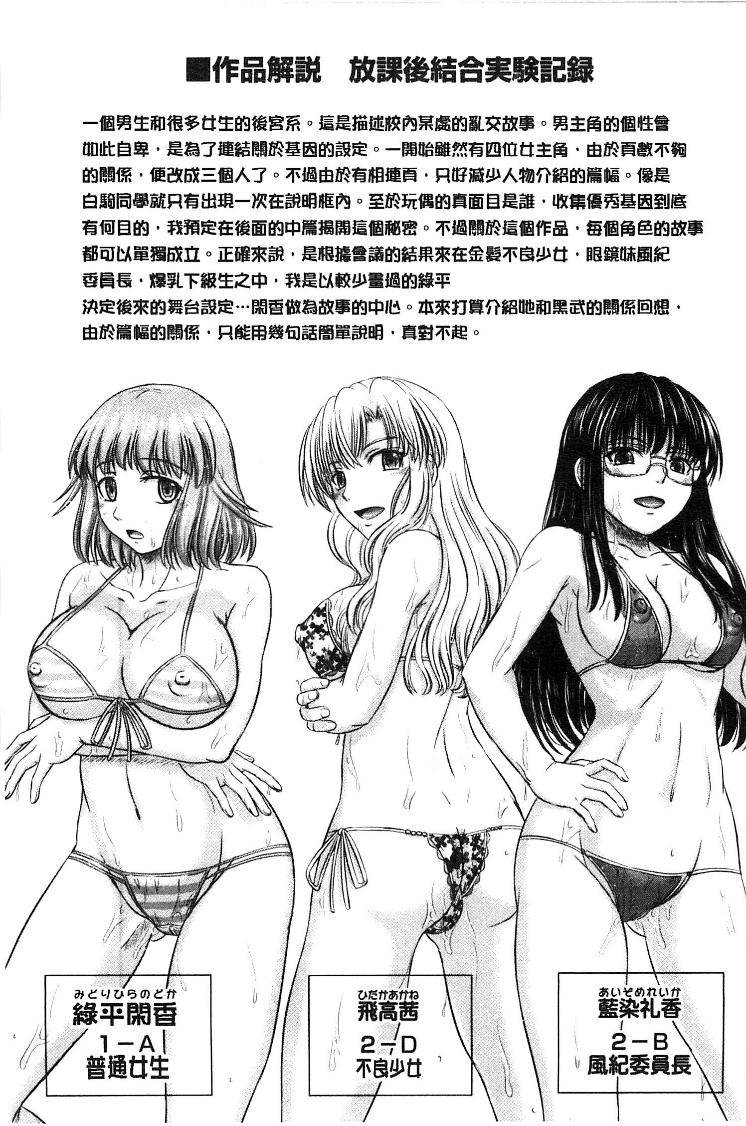 ほうかごこうはいノート|放課後交配筆記本