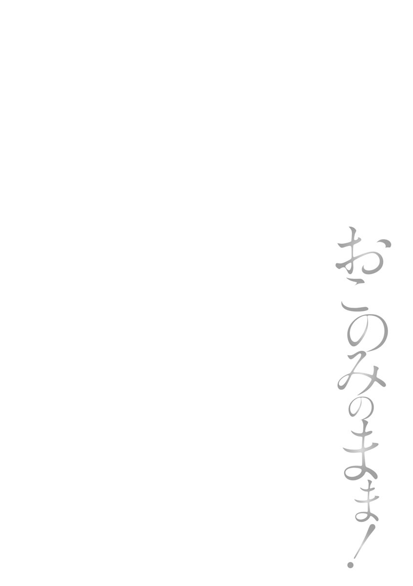 おこのみのママ|お好きなように おこのみのママ|お好きなように