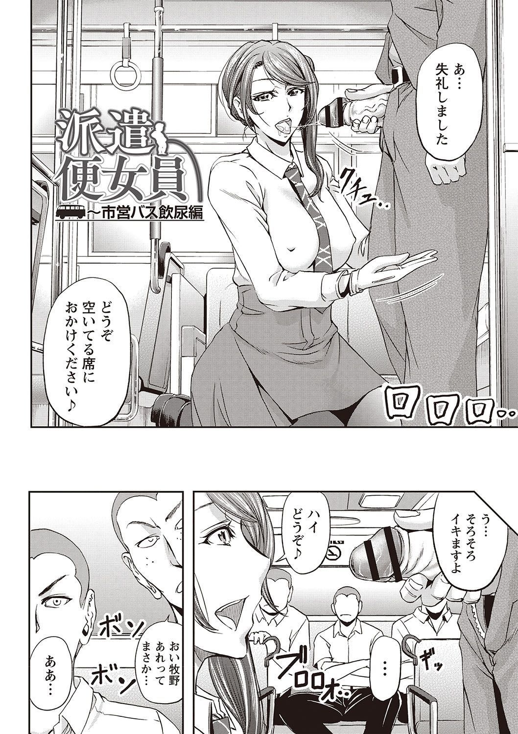はけん安息香〜失禁娘と玄海いんよう〜