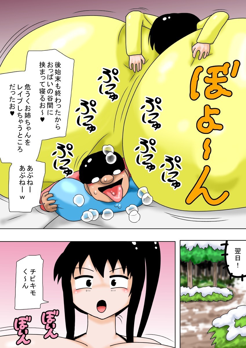 ふゆやすみとちびキモオタとちょうにゅうのおねえちゃん! ふゆやすみとちびキモオタとちょうにゅうのおねえちゃん!