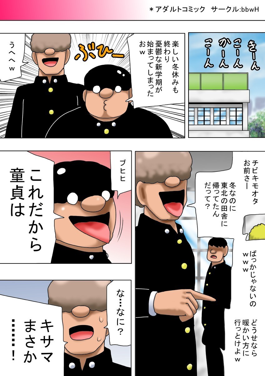 ふゆやすみとちびキモオタとちょうにゅうのおねえちゃん! ふゆやすみとちびキモオタとちょうにゅうのおねえちゃん!