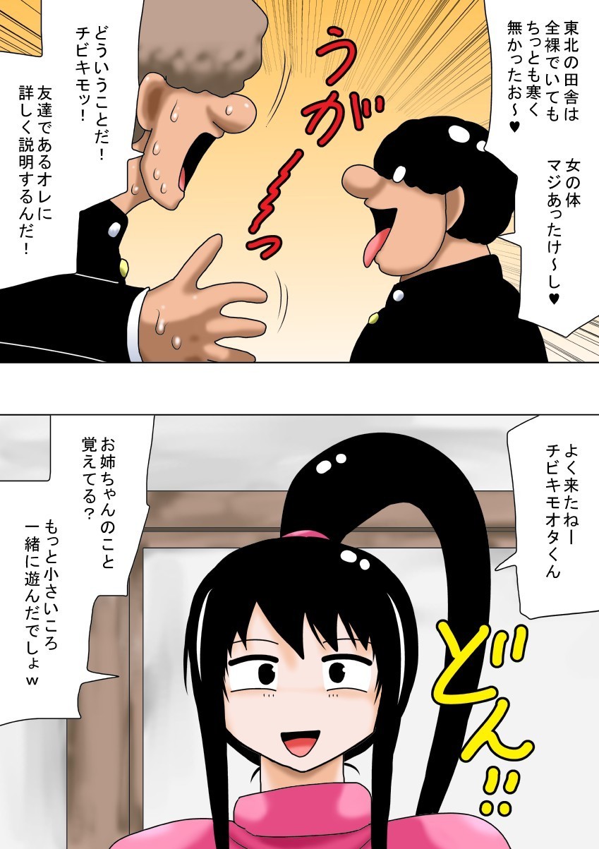 ふゆやすみとちびキモオタとちょうにゅうのおねえちゃん! ふゆやすみとちびキモオタとちょうにゅうのおねえちゃん!