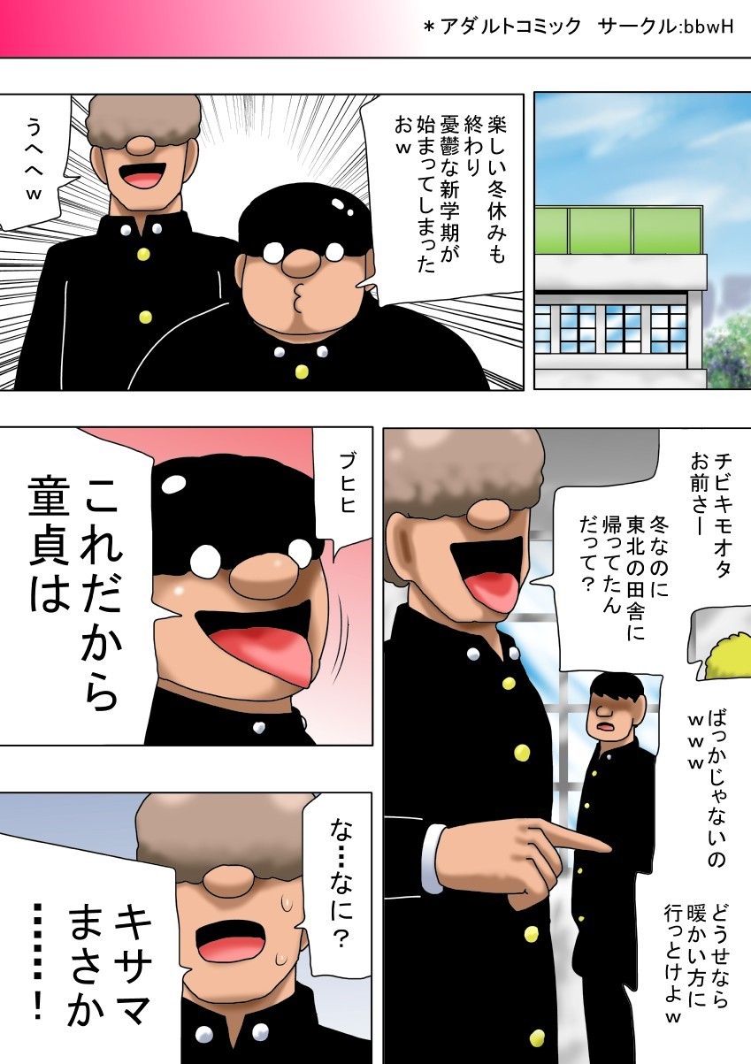 ふゆやすみとちびキモオタとちょうにゅうのおねえちゃん! ふゆやすみとちびキモオタとちょうにゅうのおねえちゃん!
