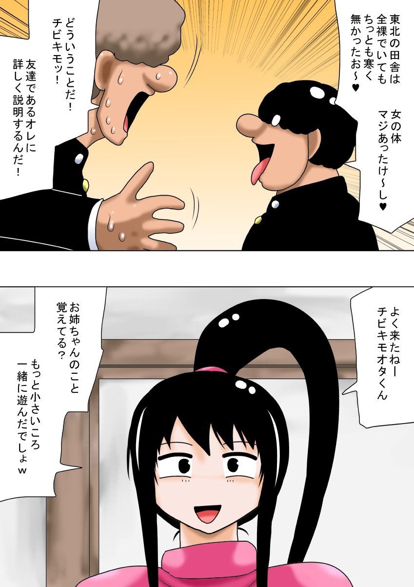 ふゆやすみとちびキモオタとちょうにゅうのおねえちゃん! ふゆやすみとちびキモオタとちょうにゅうのおねえちゃん!