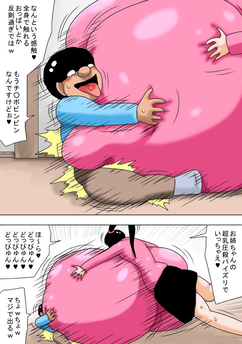 ふゆやすみとちびキモオタとちょうにゅうのおねえちゃん! ふゆやすみとちびキモオタとちょうにゅうのおねえちゃん!