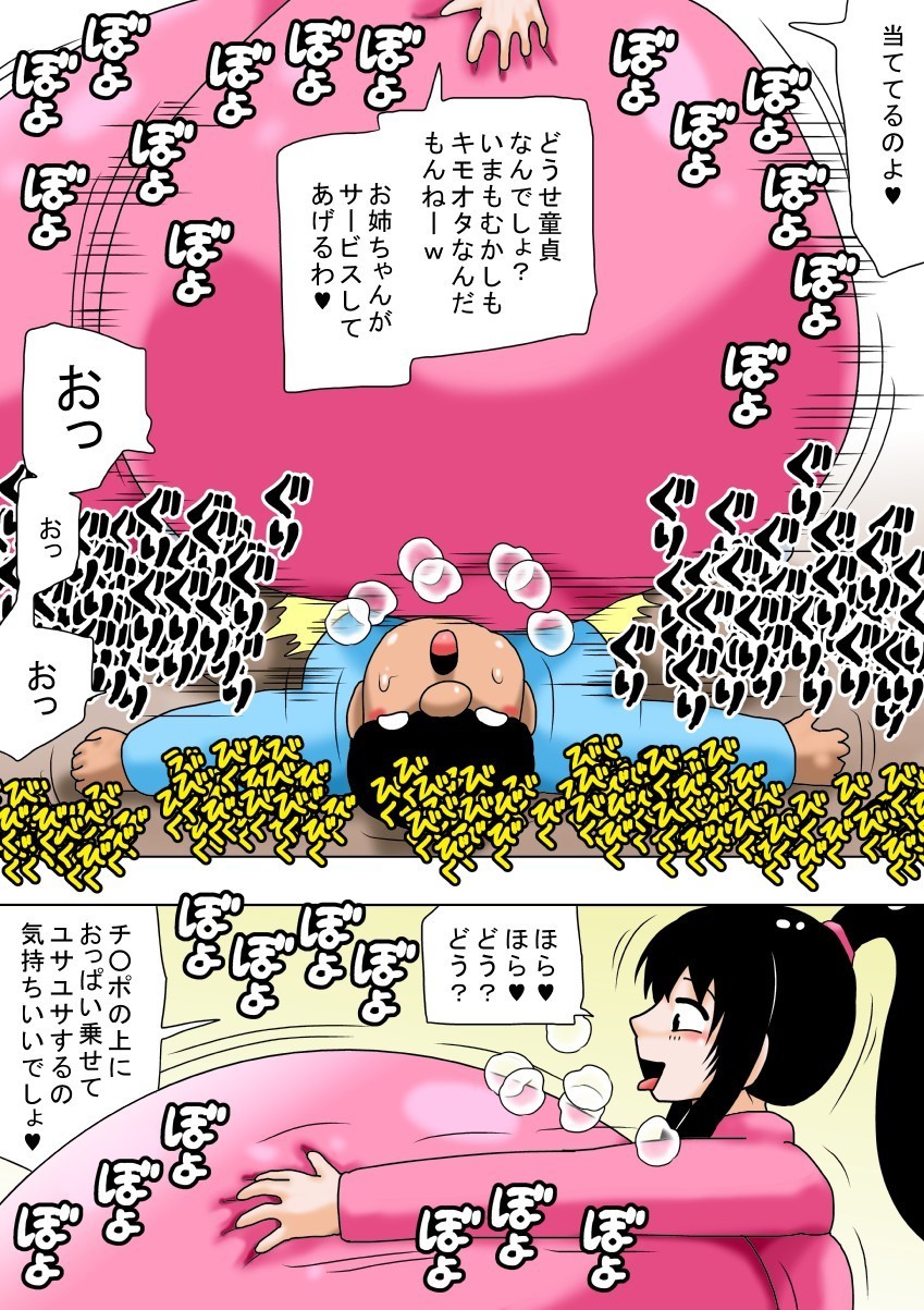 ふゆやすみとちびキモオタとちょうにゅうのおねえちゃん! ふゆやすみとちびキモオタとちょうにゅうのおねえちゃん!