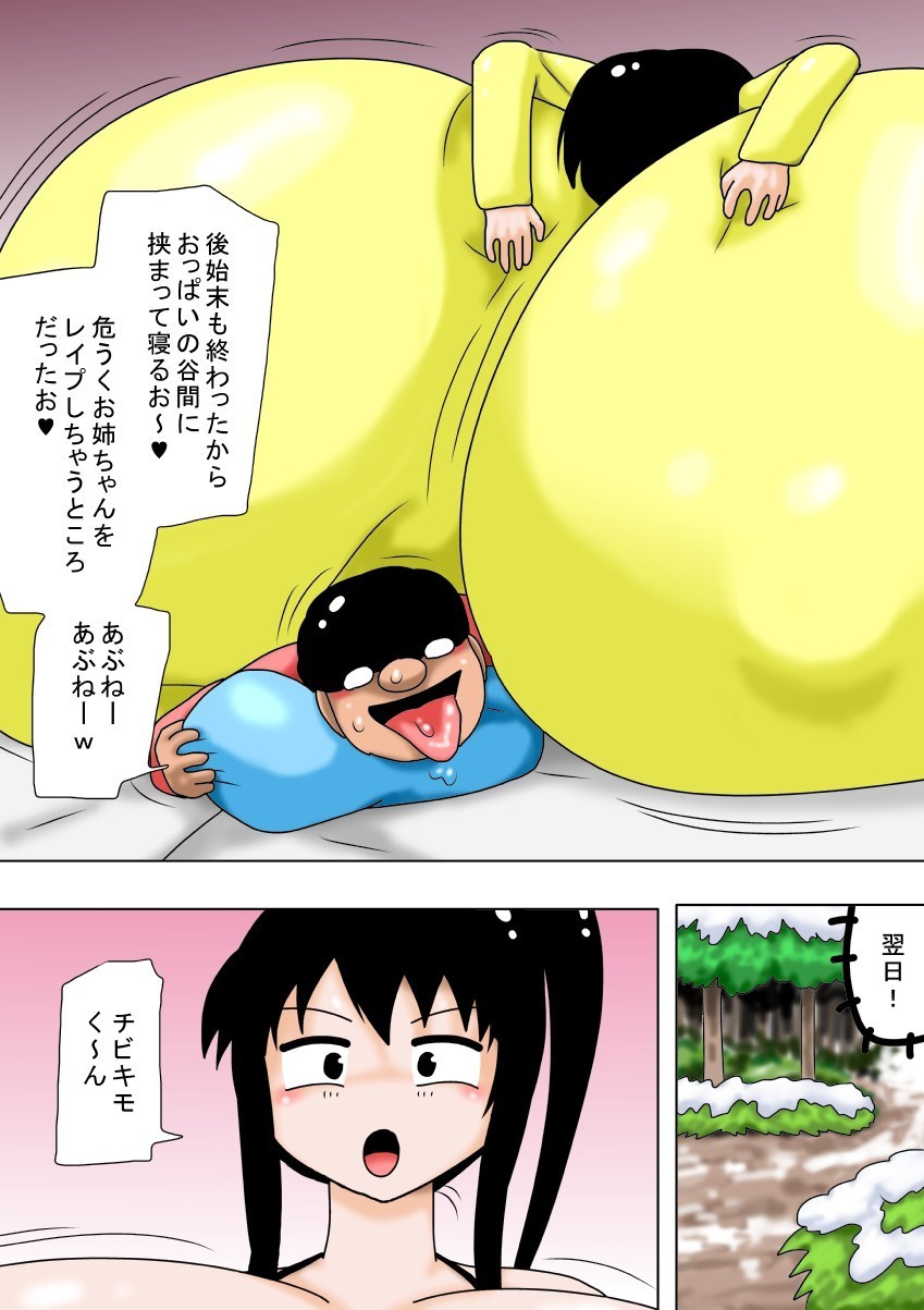 ふゆやすみとちびキモオタとちょうにゅうのおねえちゃん! ふゆやすみとちびキモオタとちょうにゅうのおねえちゃん!