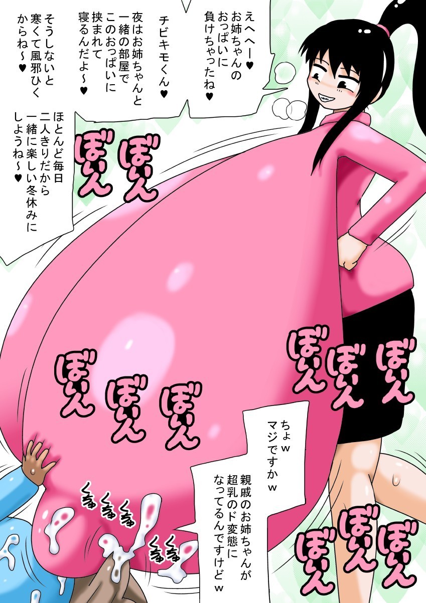 ふゆやすみとちびキモオタとちょうにゅうのおねえちゃん! ふゆやすみとちびキモオタとちょうにゅうのおねえちゃん!