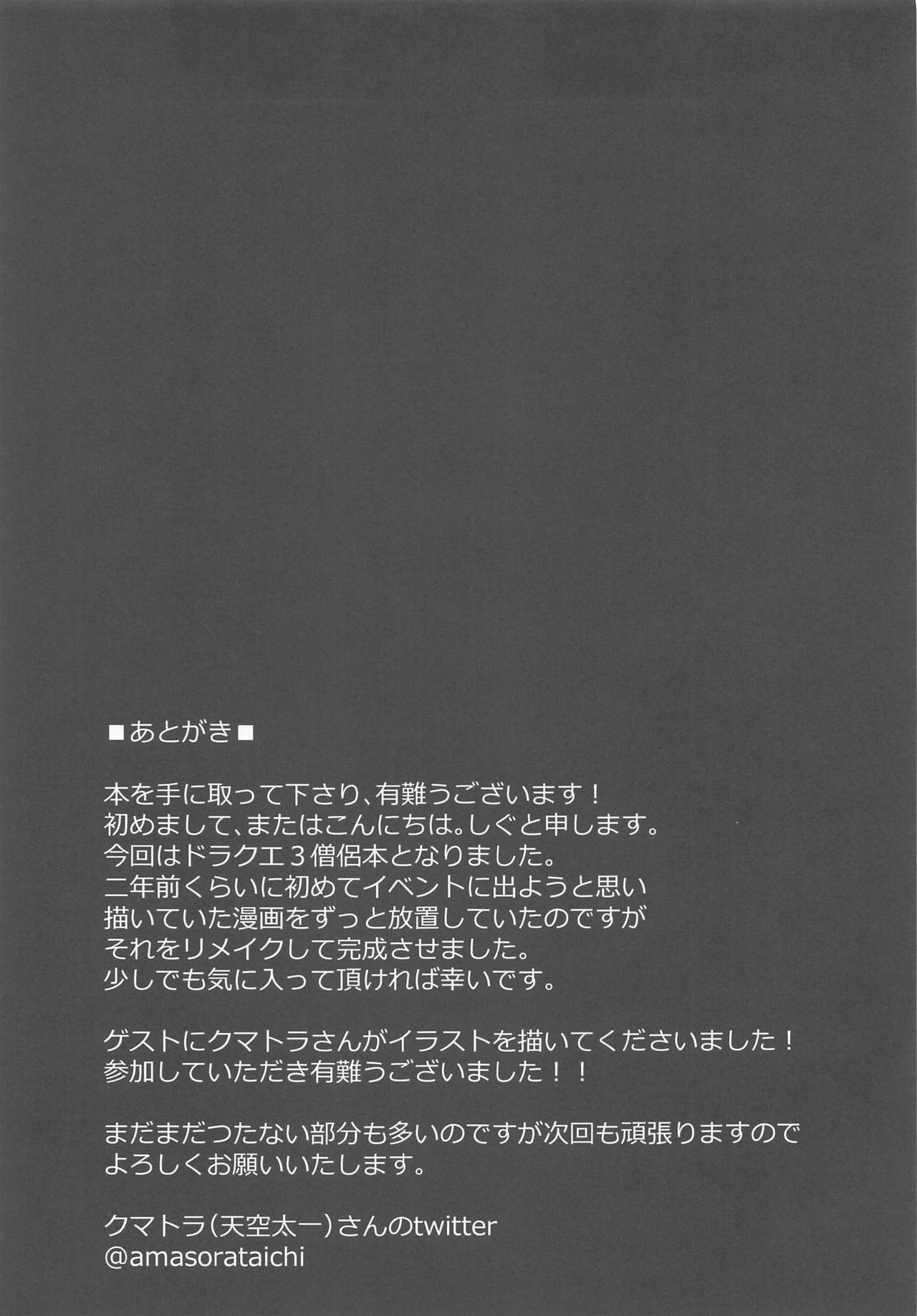 僧侶さんにアマエル本