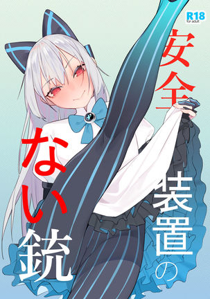 安全は関与していません 安全は関与していません