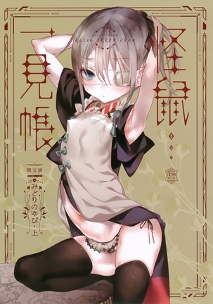 かいそいかけんちょうみどりのゆびじょう かいそいかけんちょうみどりのゆびじょう