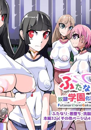 ふたなりどれい学園かけいかく9 ふたなりどれい学園かけいかく9