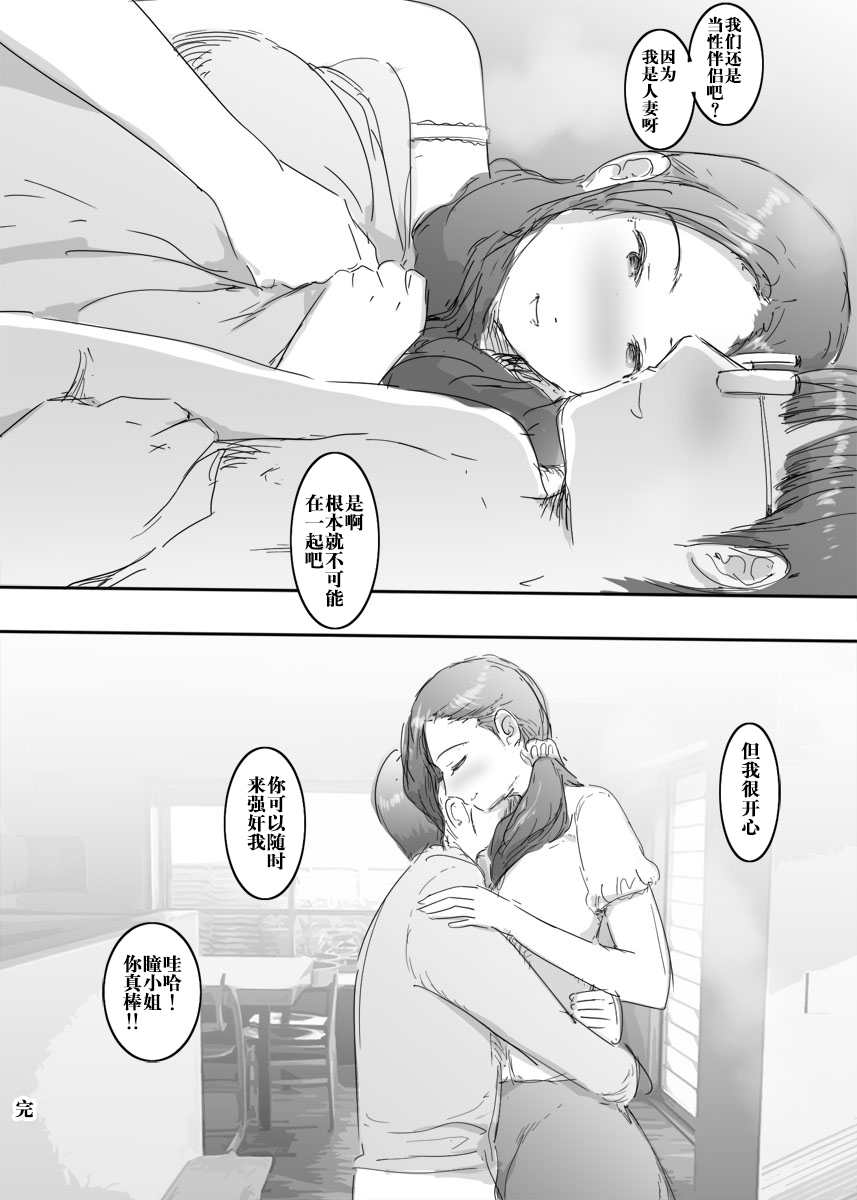 スキだらけな主婦