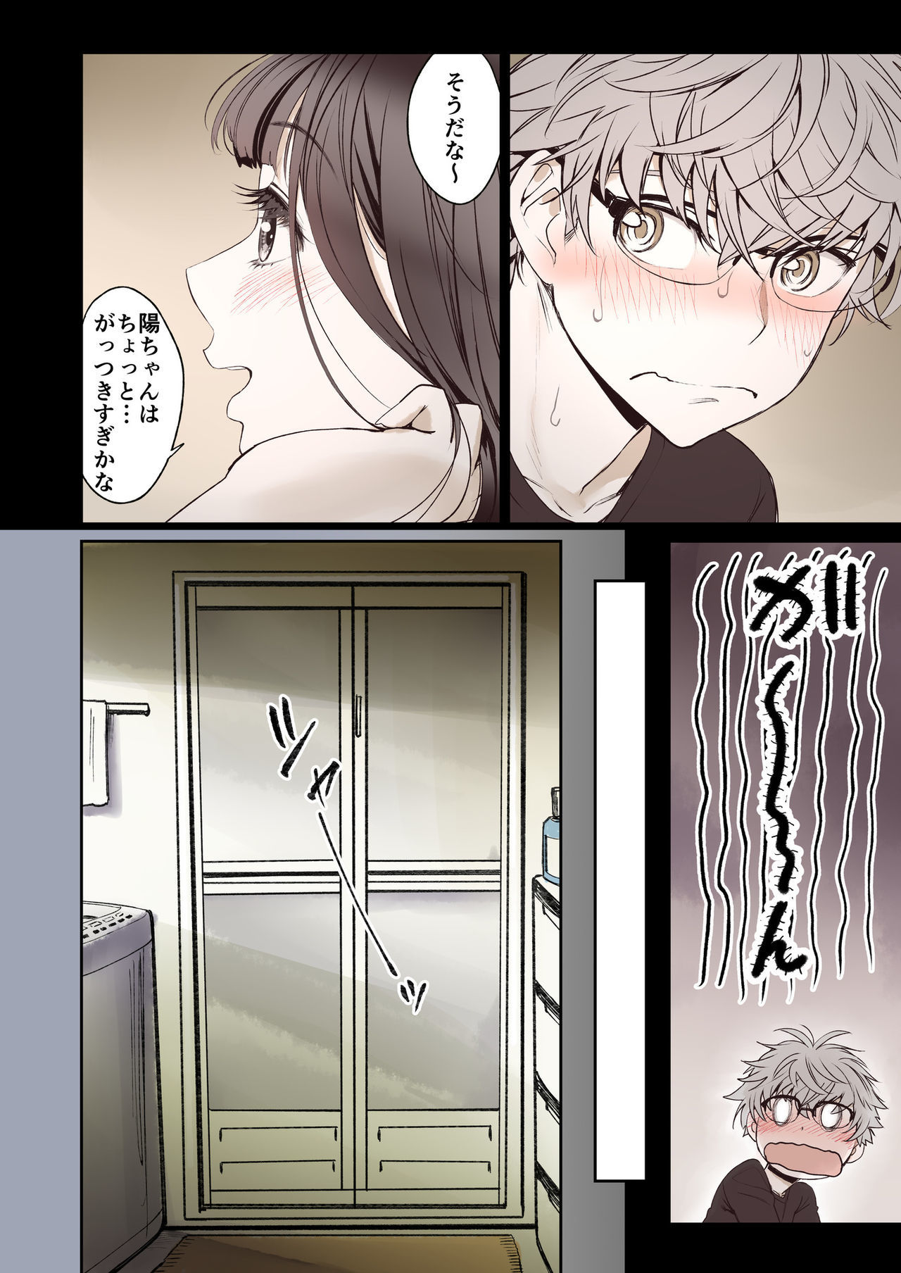 ふたりの愛庄〜おさななじみとねとりいちゃラブ1〜
