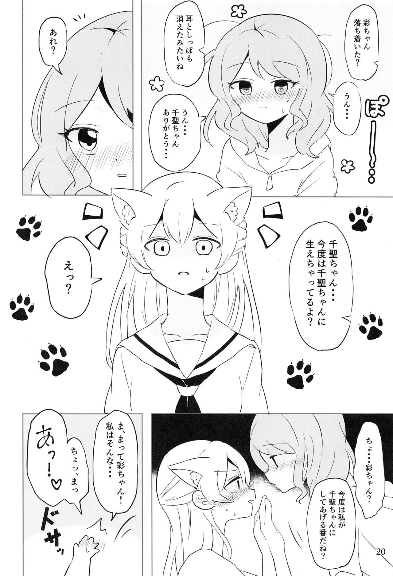 丸山彩＊白鷺千里R18アンソロジー雨がフルカラ