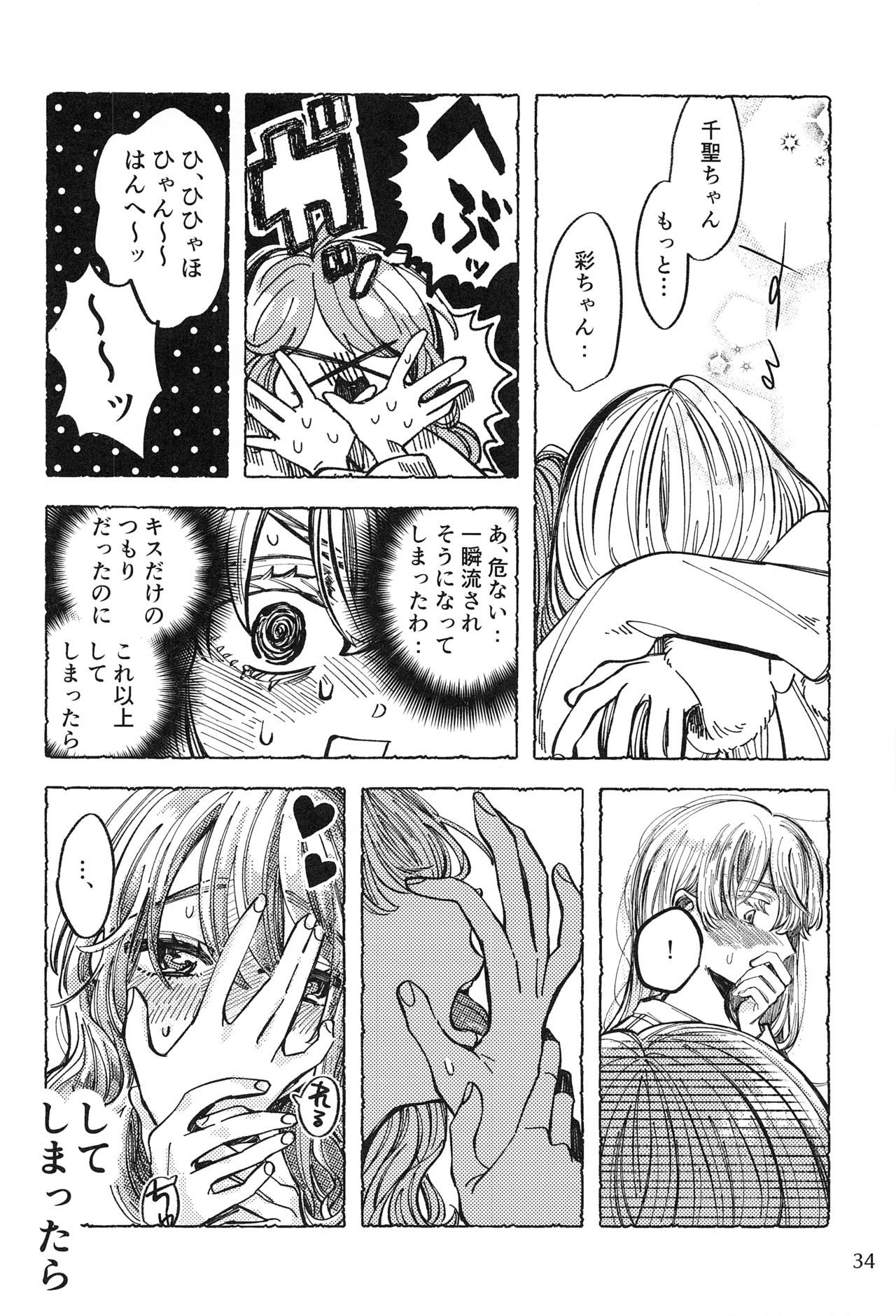 丸山彩＊白鷺千里R18アンソロジー雨がフルカラ