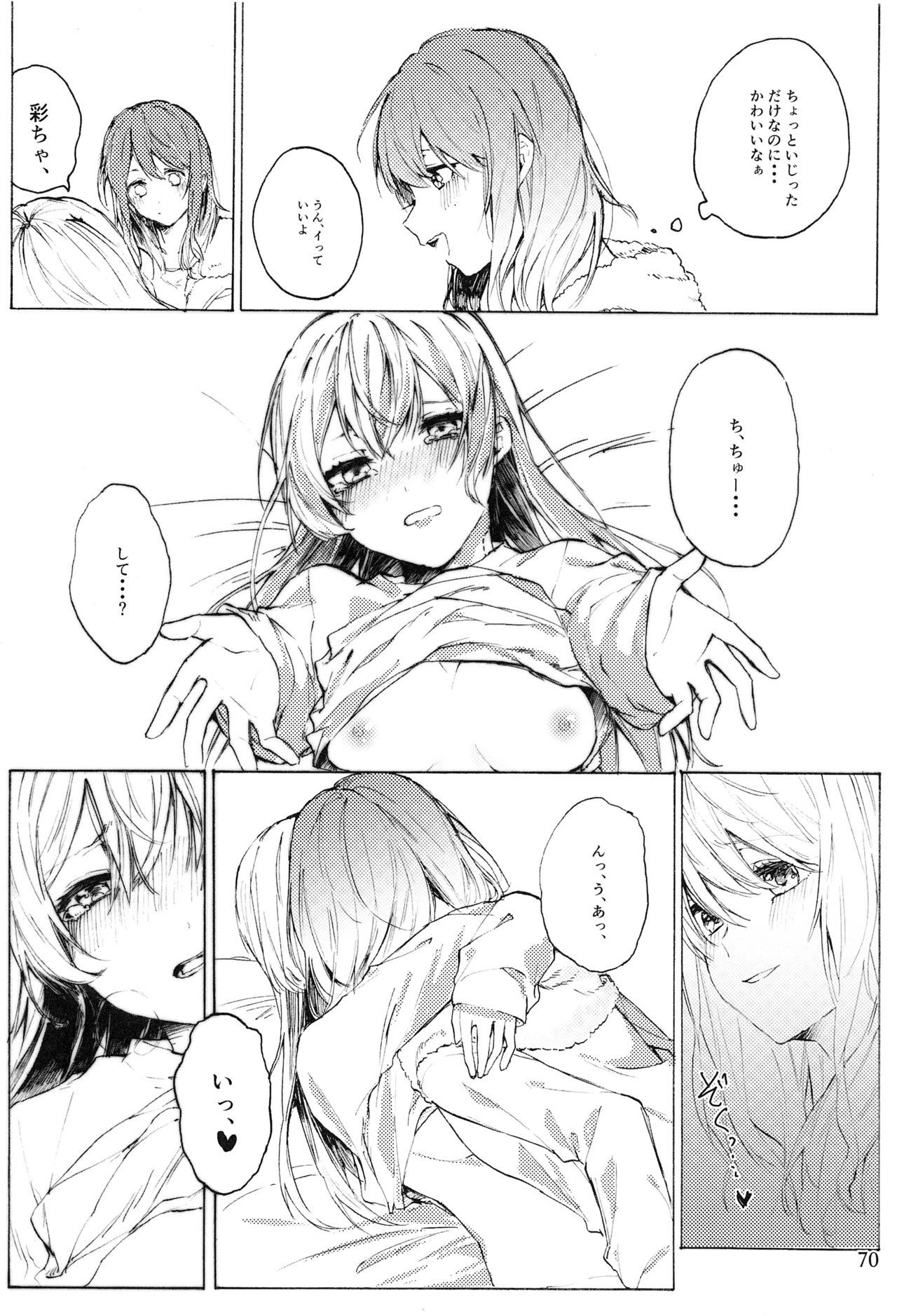 丸山彩＊白鷺千里R18アンソロジー雨がフルカラ