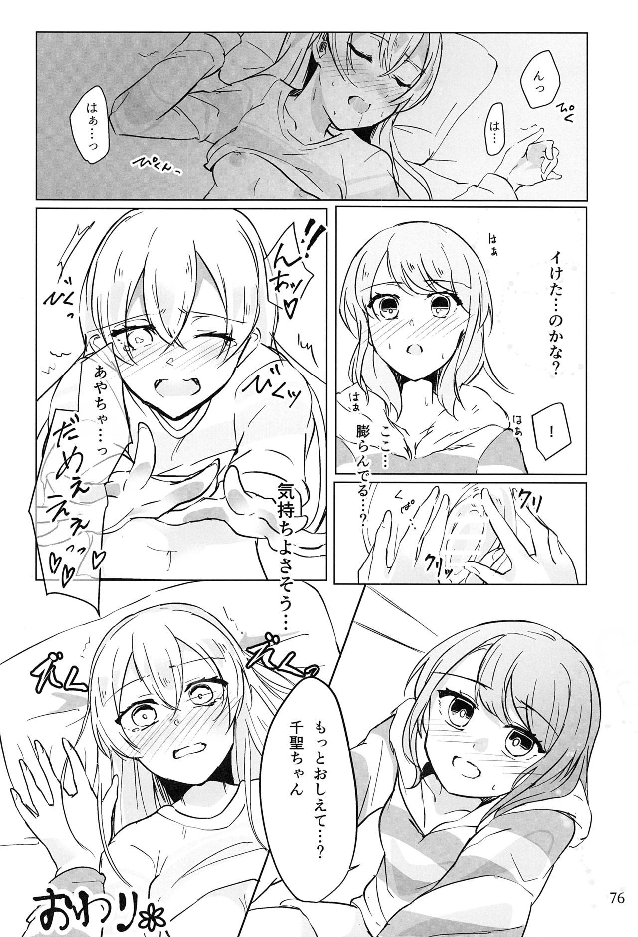 丸山彩＊白鷺千里R18アンソロジー雨がフルカラ