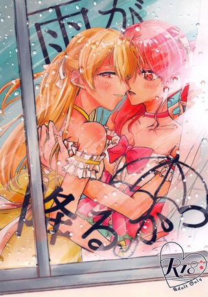 丸山彩*白鷺千里R18アンソロジー雨がフルカラ 丸山彩*白鷺千里R18アンソロジー雨がフルカラ