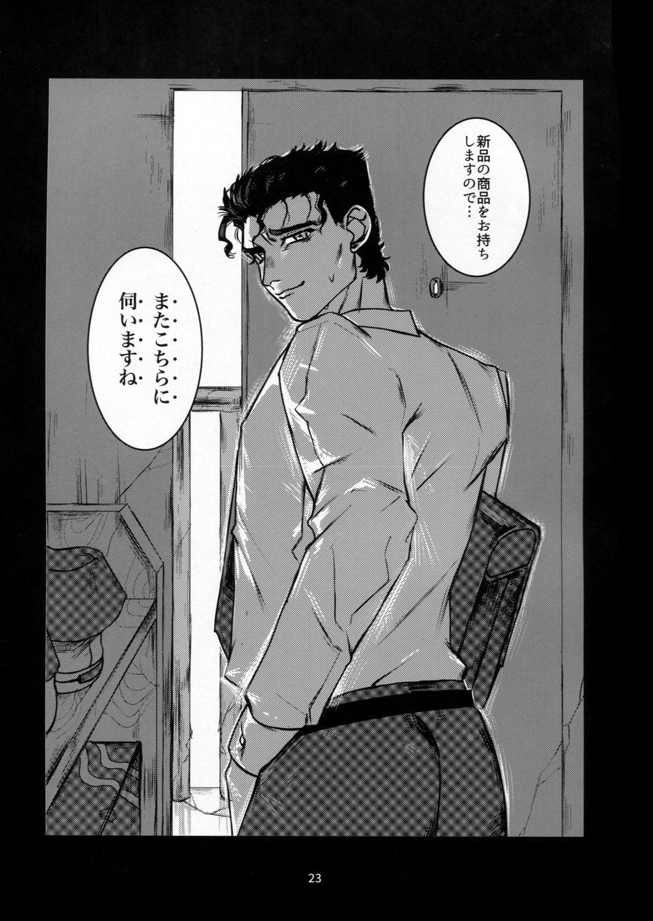 ほもんはんばいん九条太郎