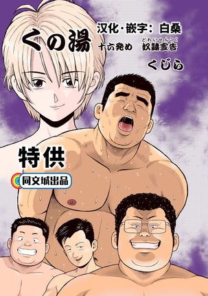 くのゆじゅうろくはつめどりせんこく くのゆじゅうろくはつめどりせんこく