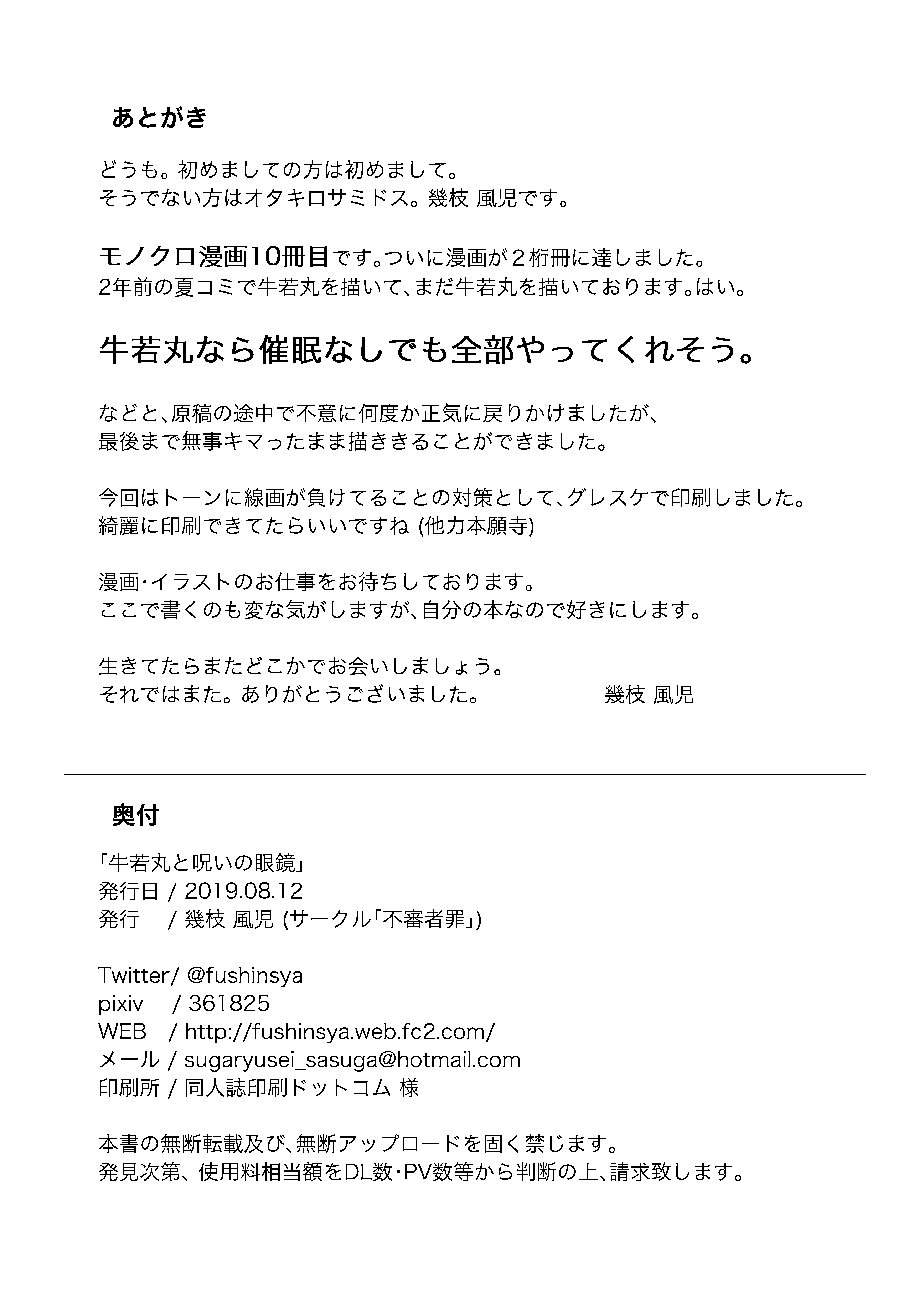 牛若丸と呪われた眼鏡|牛若丸から源義経