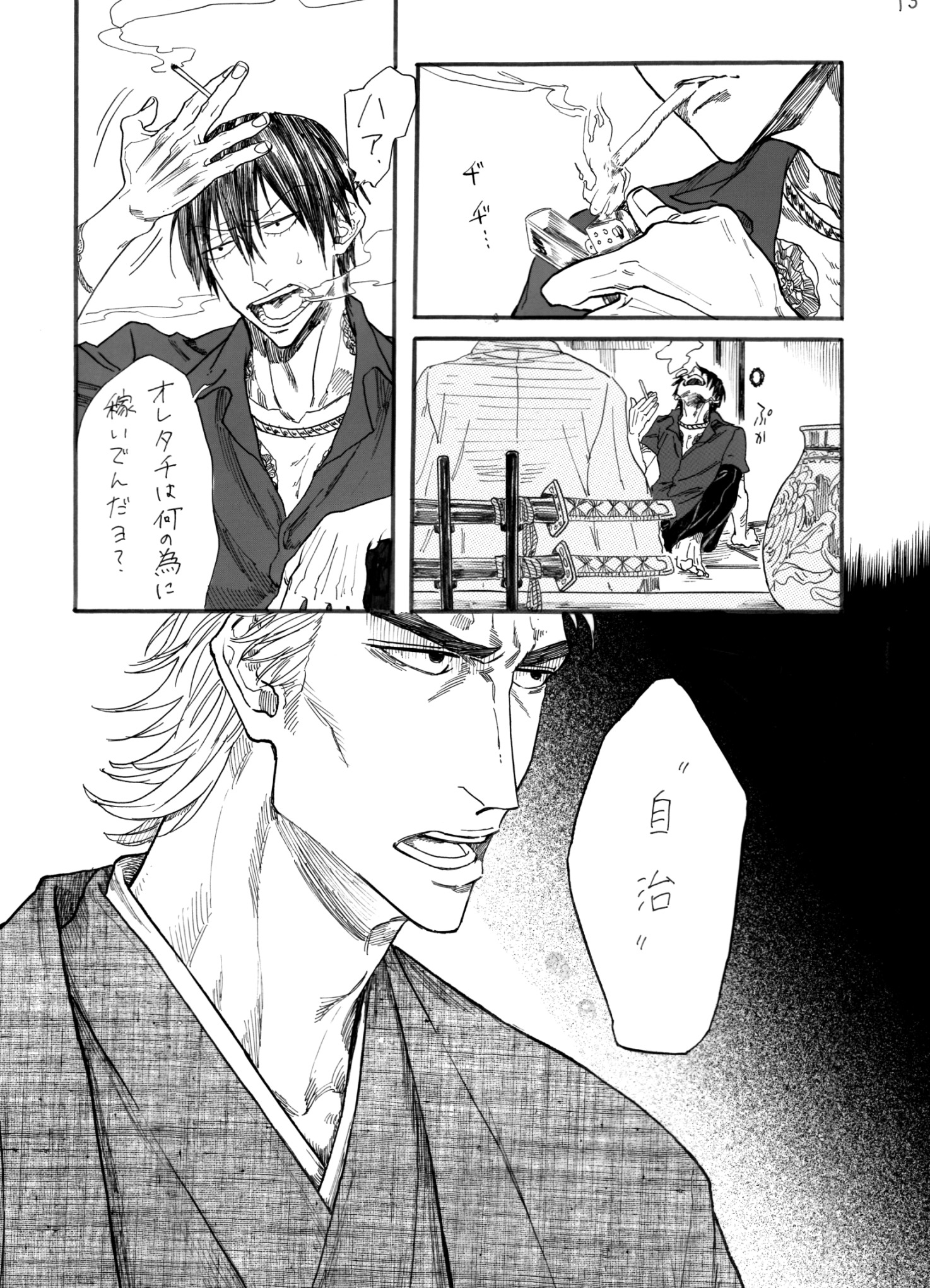 ヂパングボーイ 前編