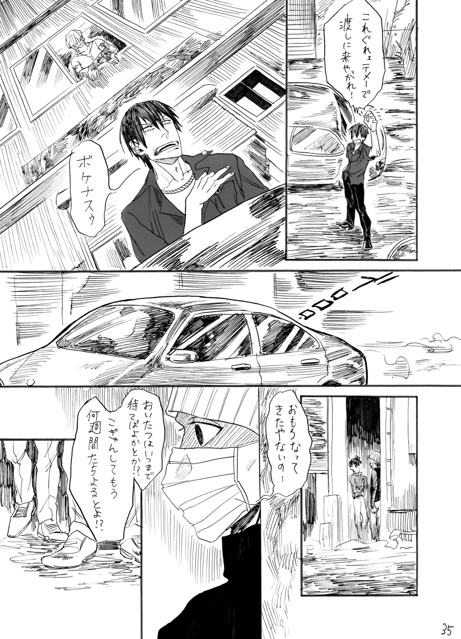 ヂパングボーイ 前編