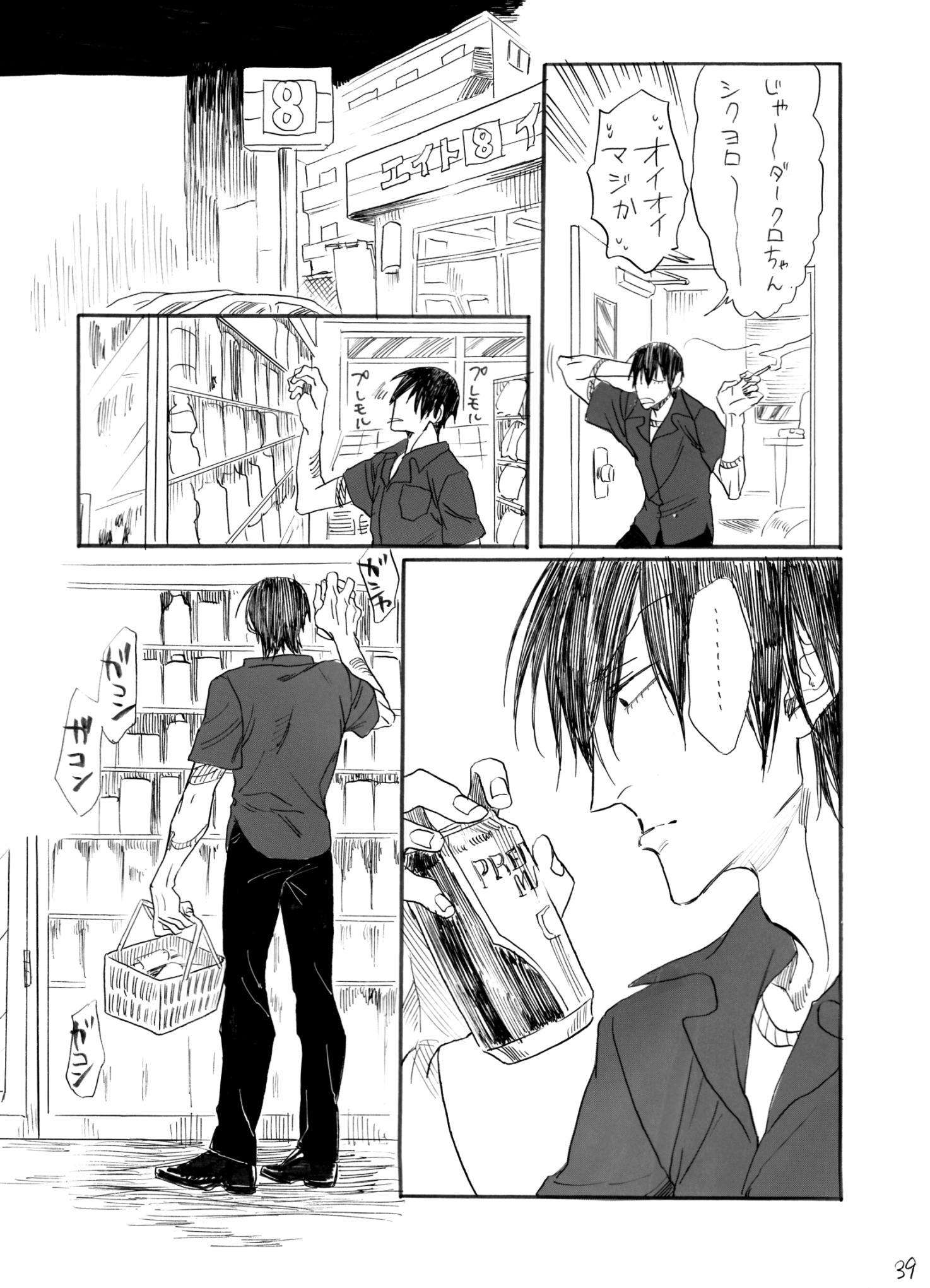 ヂパングボーイ 前編