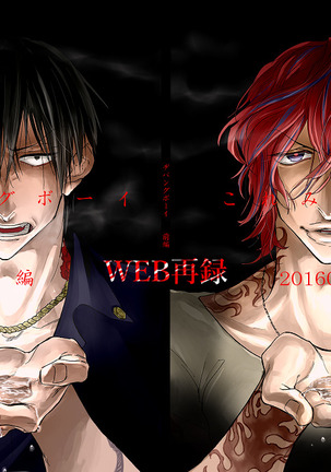 ヂパングボーイ 前編 ヂパングボーイ 前編