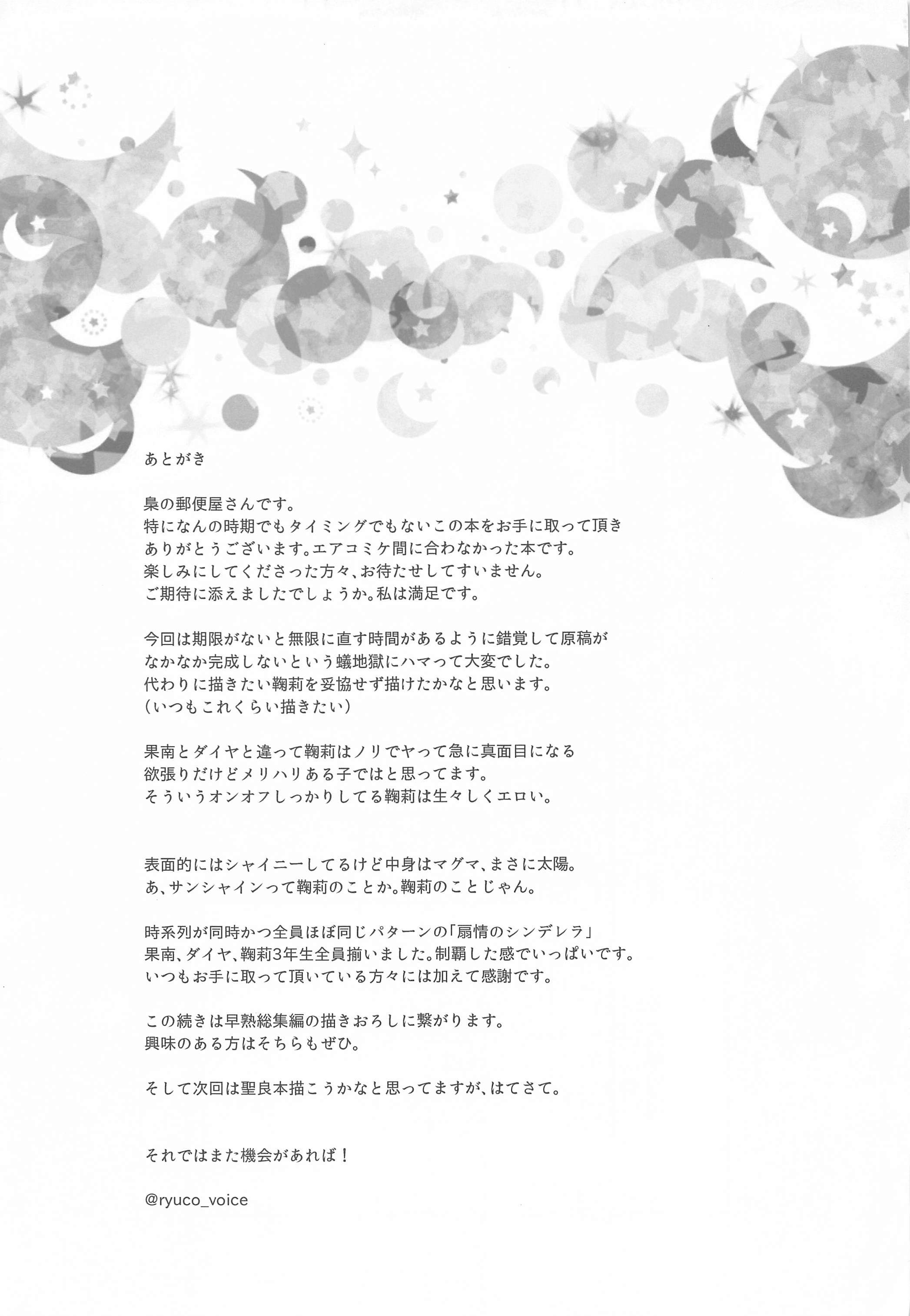 千条ノシンデレラ③