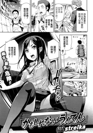 かもしれないうんてん