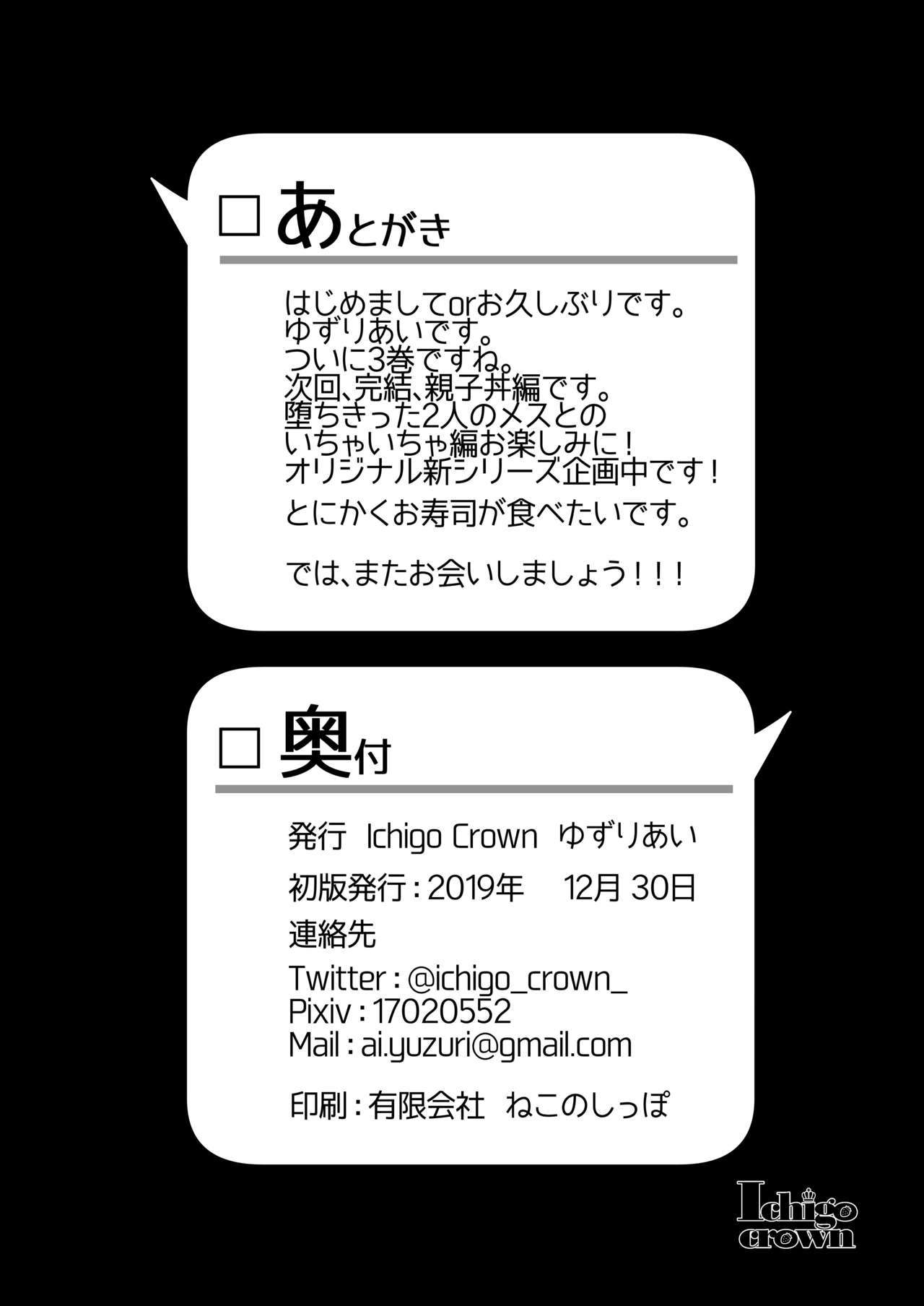 ひみつそうしゅへん〜母娘の喜び〜