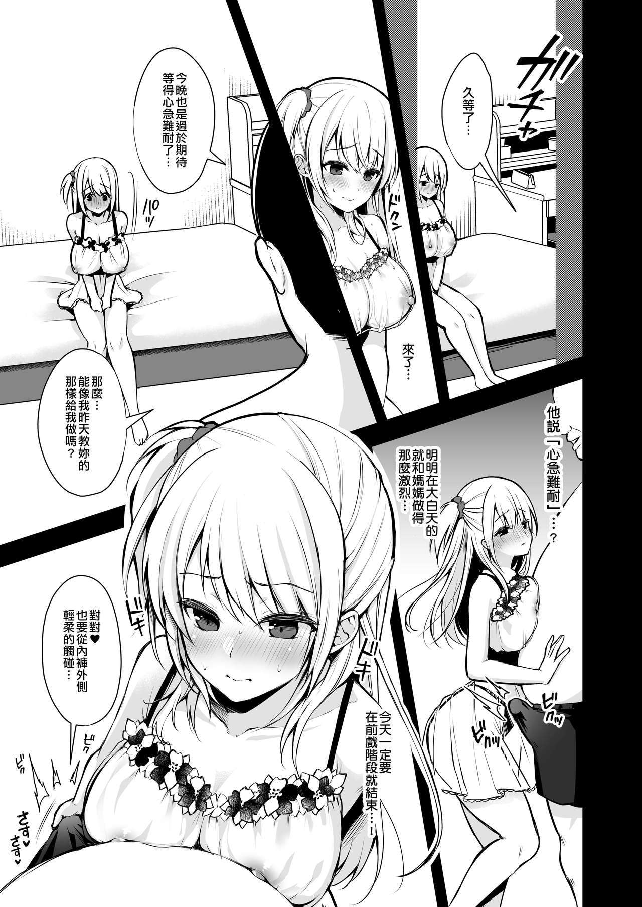 ひみつそうしゅへん〜母娘の喜び〜