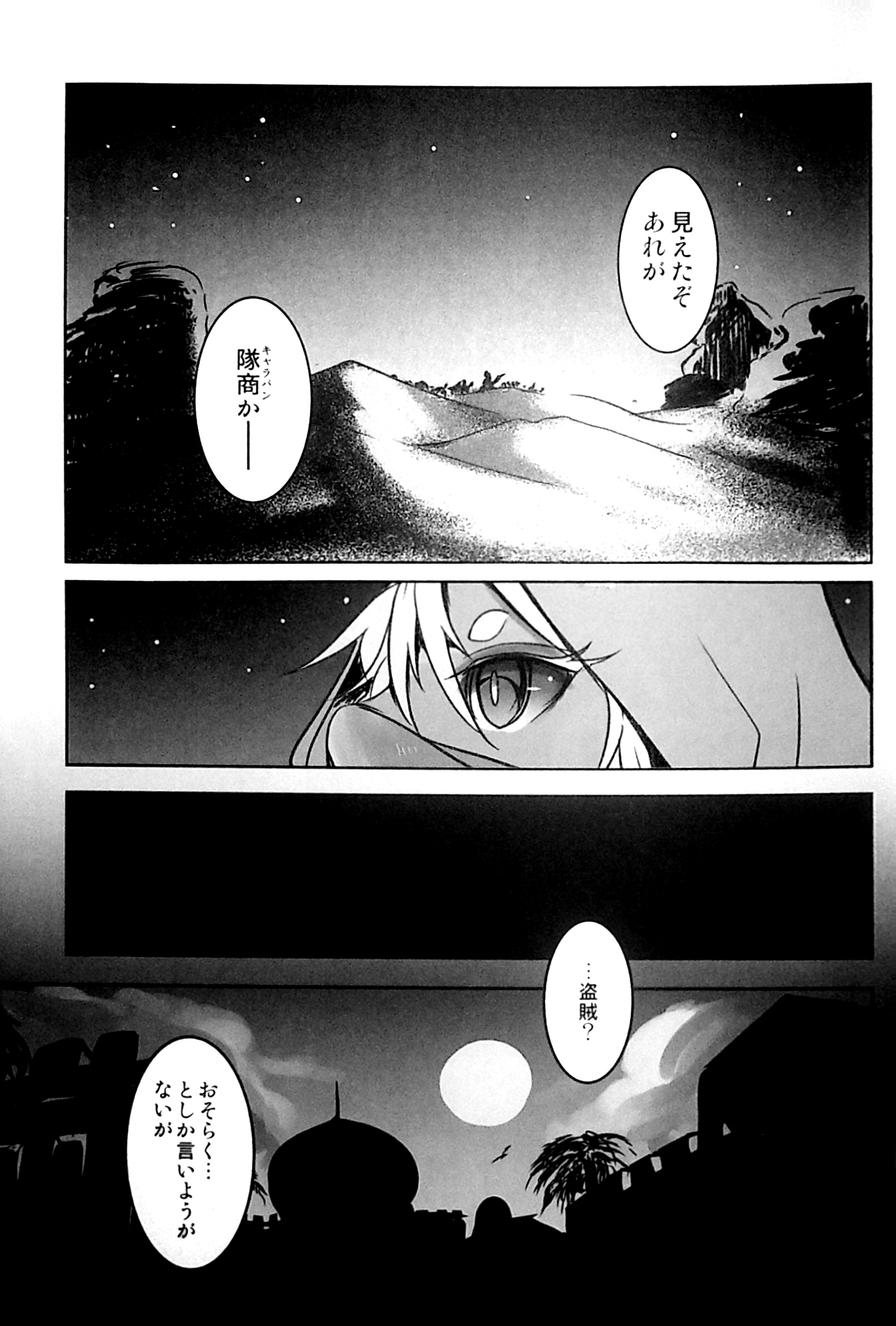 アラビアの騎士 アラビアの騎士