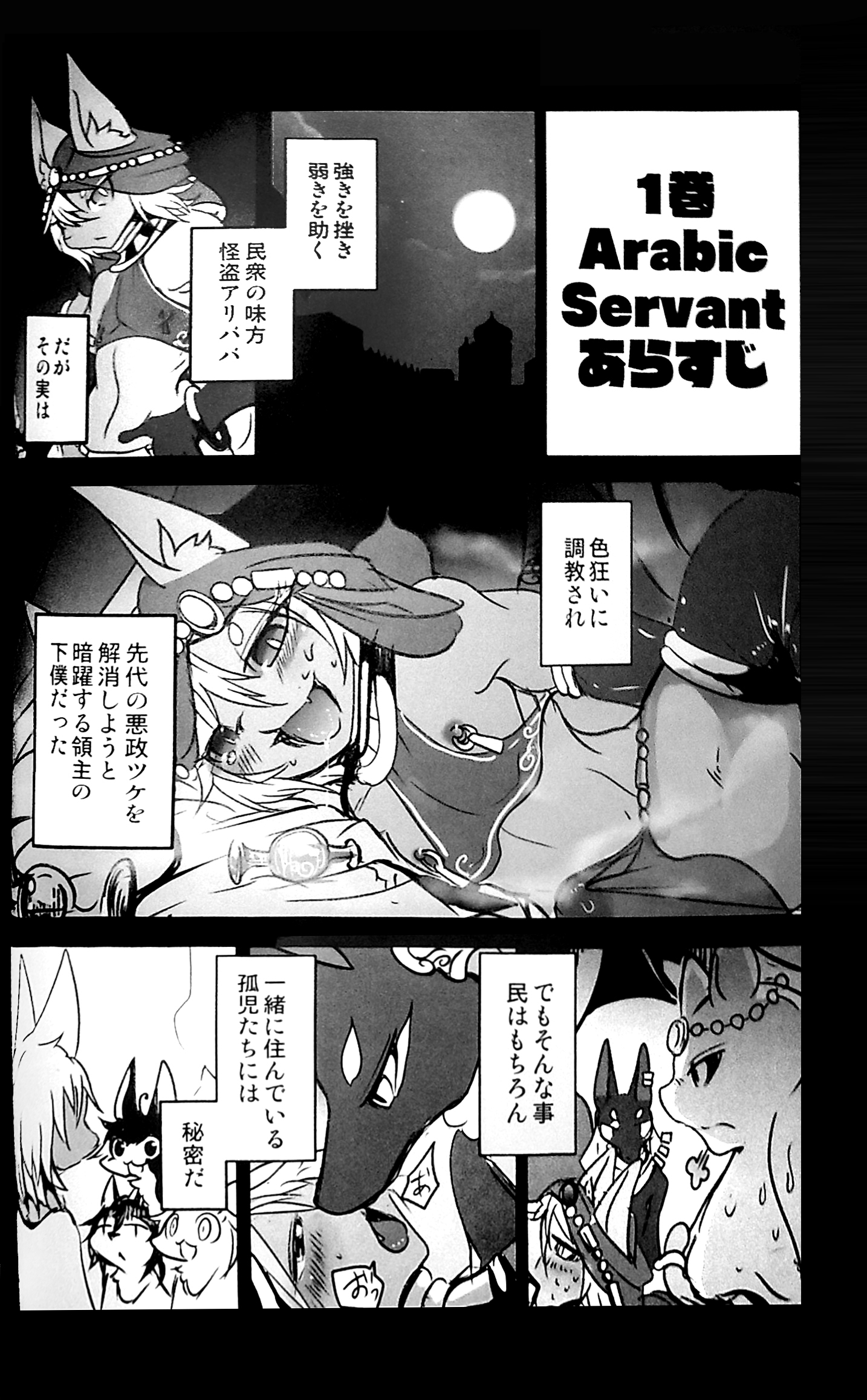 アラビアの騎士 アラビアの騎士