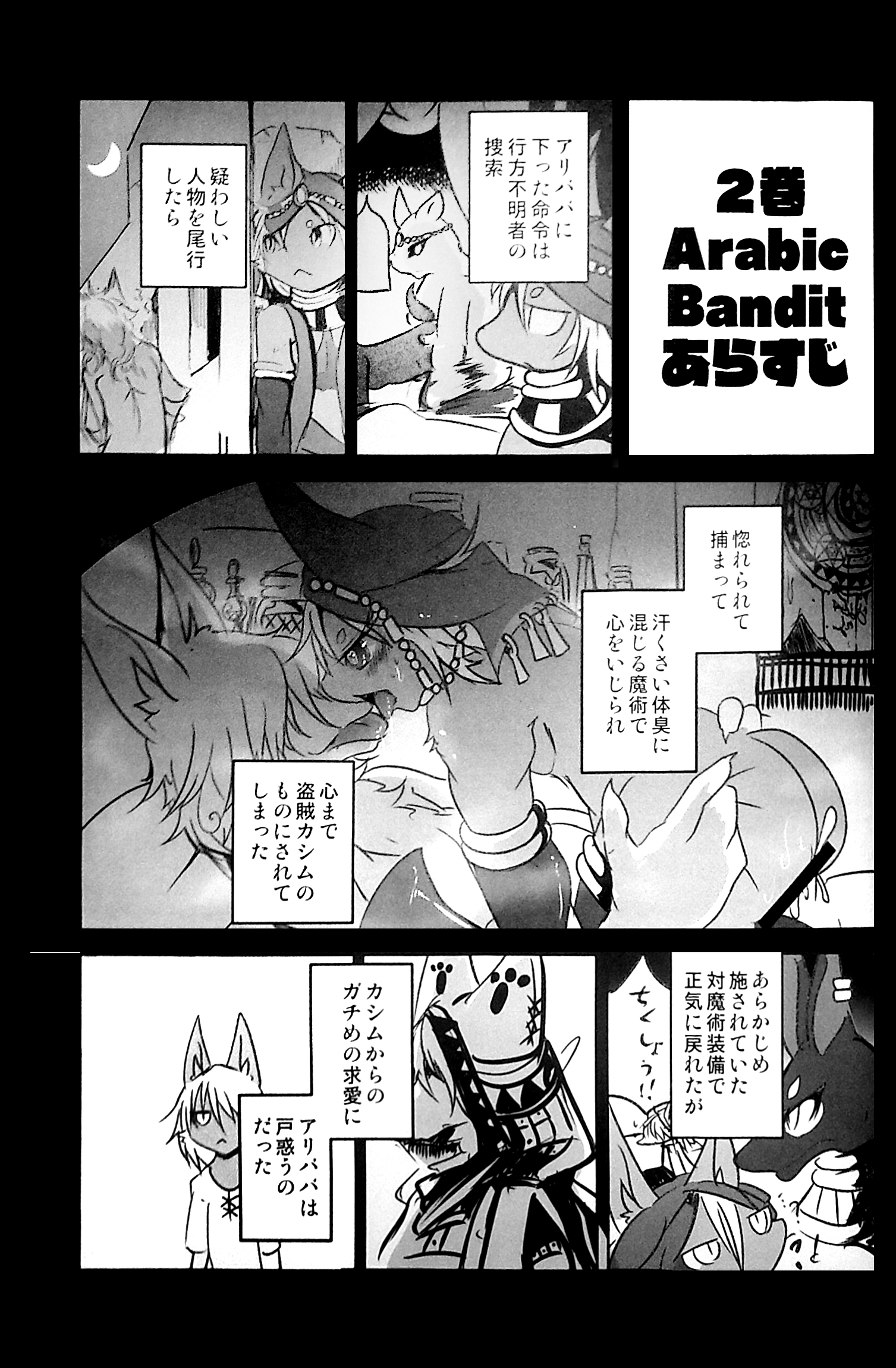 アラビアの騎士 アラビアの騎士