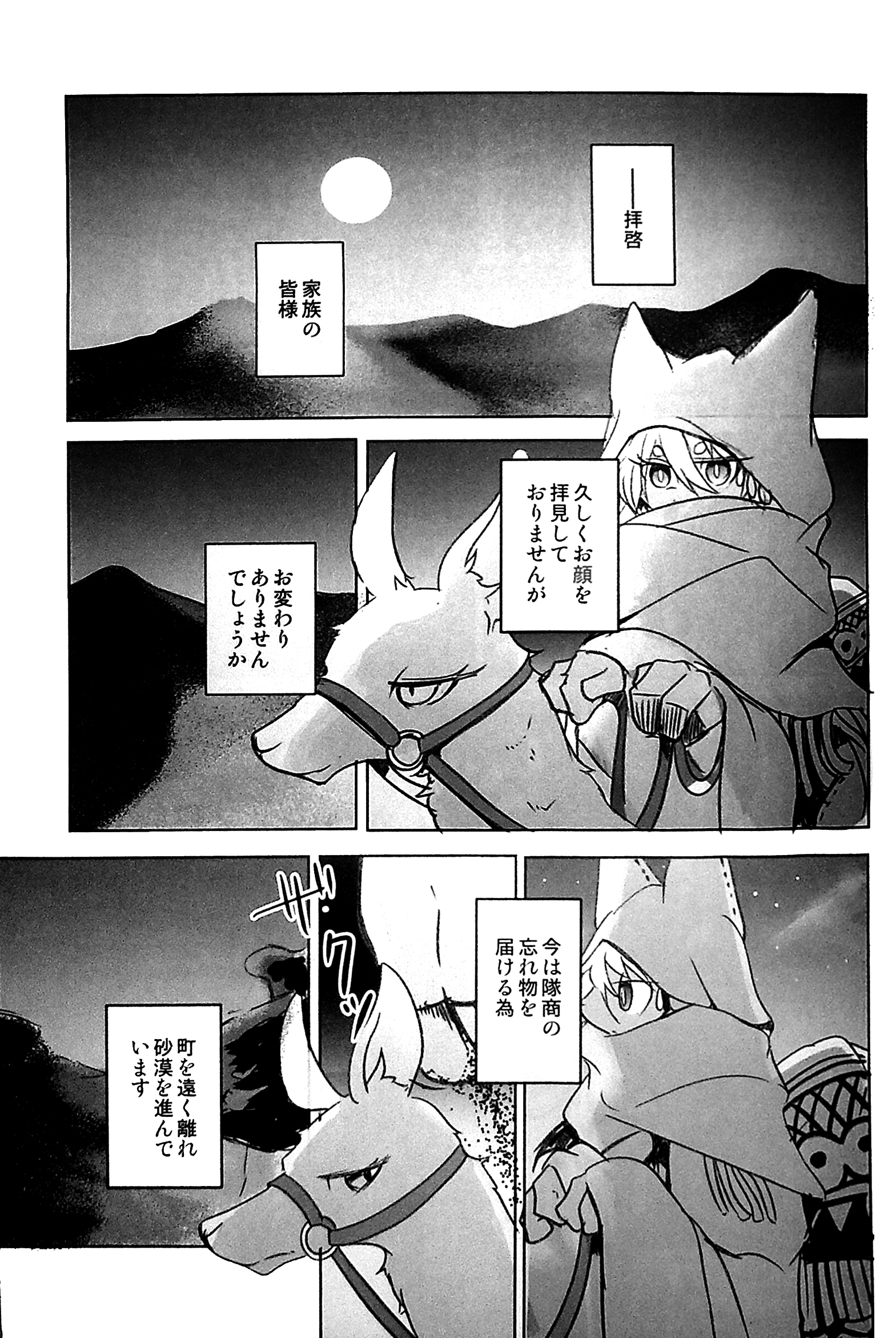 アラビアの騎士 アラビアの騎士
