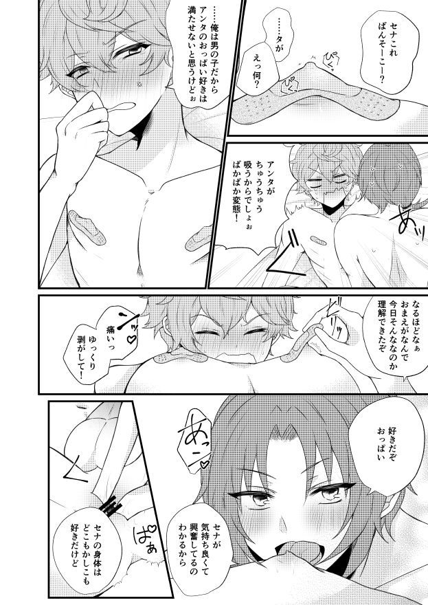 ぜんぶあんたのしょうだから＆amp;つうはんのしらせ