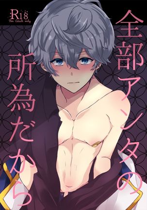 ぜんぶあんたのしょうだから&つうはんのしらせ ぜんぶあんたのしょうだから&つうはんのしらせ