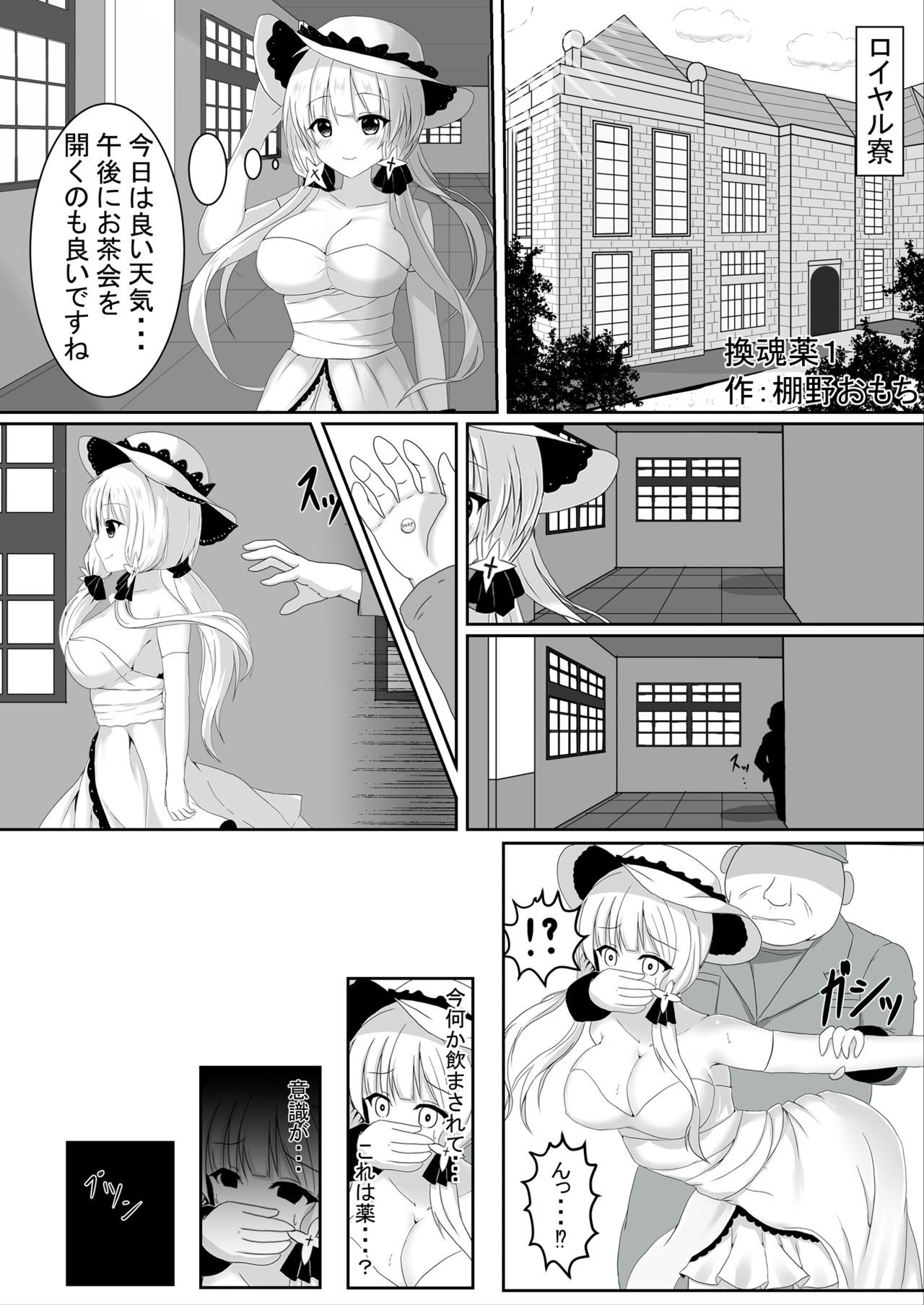 いれかわり、兵衛E福須舞3