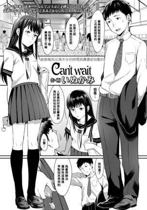待てない(中国語) 待てない(中国語)