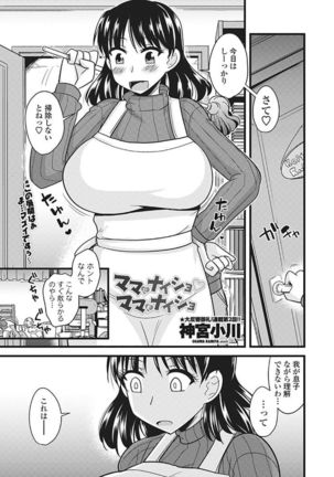 ママにナイショママとナイショ ママにナイショママとナイショ