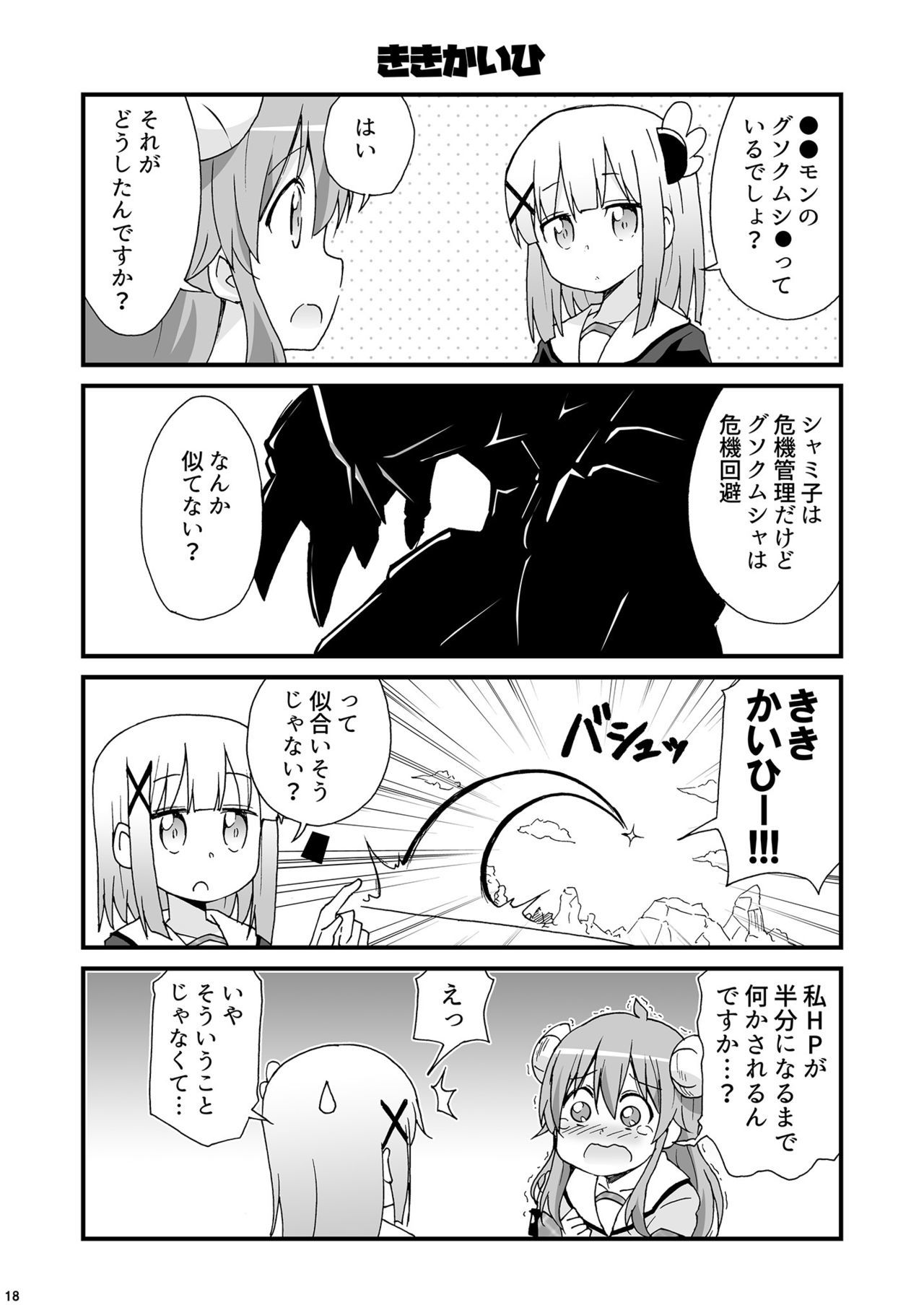 ワレメミエナイしゃしん戦車拳2