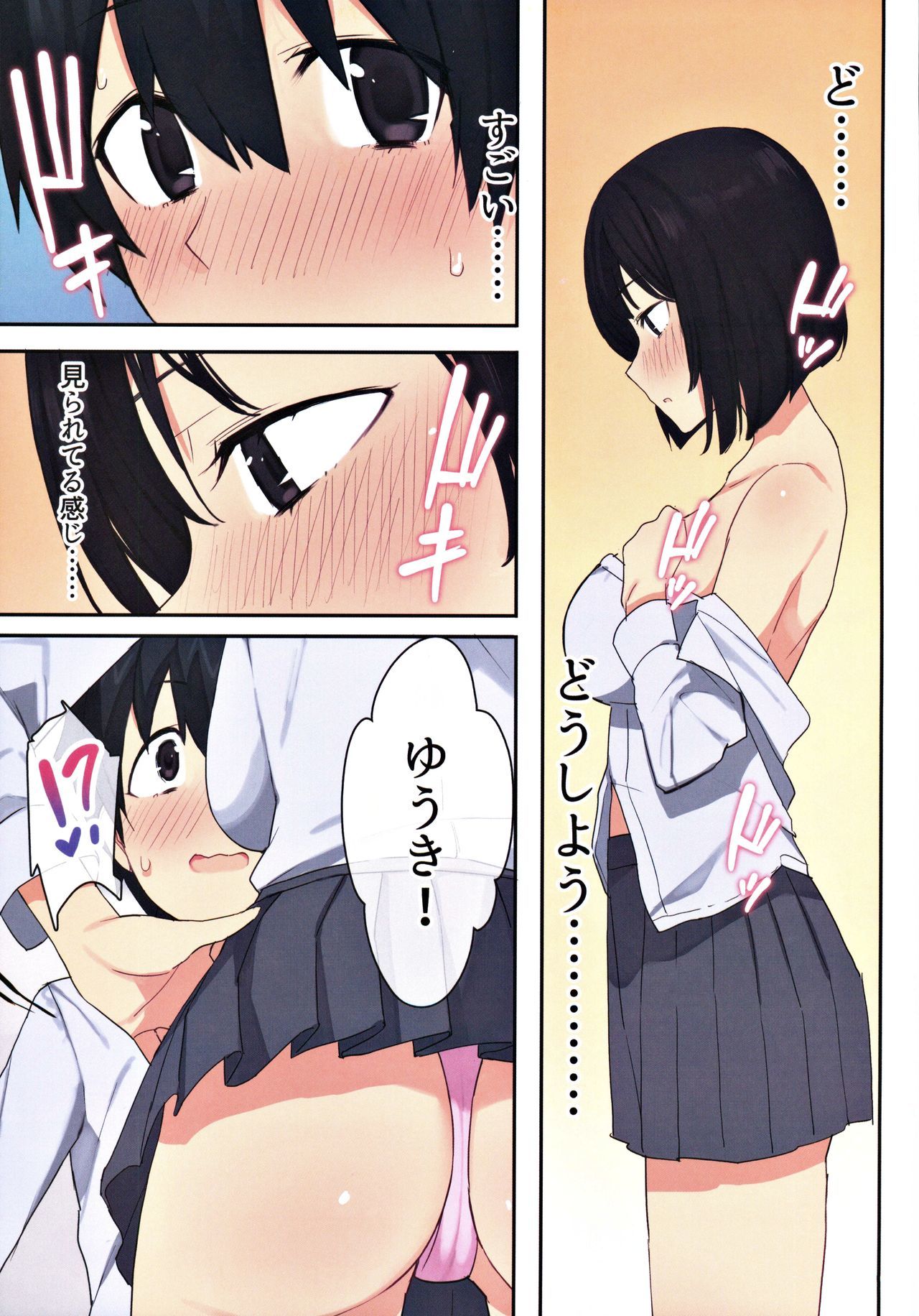 女子りょうでおとこはぼくひとり！？ 〜カワイイあの娘たちとあいべやで〜